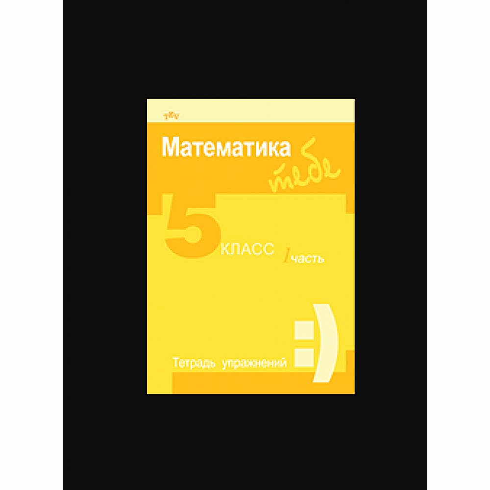 Matematika Tau 5 kl.1 d.  pr. sąs. (rusų k.)