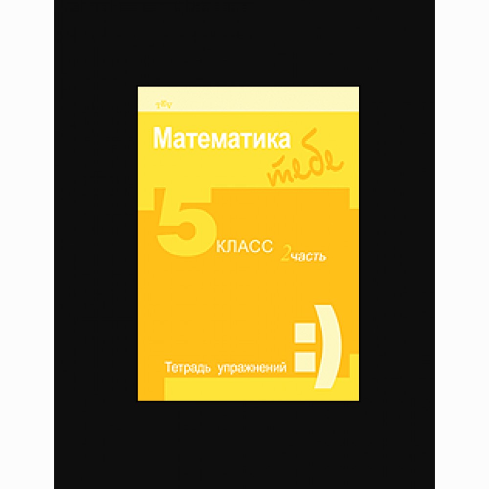 Matematika Tau 5 kl. 2 d.  pr. sąs. (rusų k.)