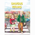 Pratybų sąsiuvinis 2 kl. Saugus kelias