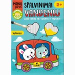 Mano pirmi spalvinimai vandeniu (2 rūšys)