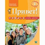 Privet! 3 pratybų sąsiuvinis