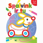 Spalvink ir tu.Stori spalvoti kontūrai.3-4 metų vaikams