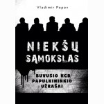 Niekšų sąmokslas. Buvusio KGB papulkininkio užrašai