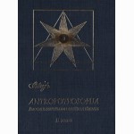 Antropoteosofija II tomas